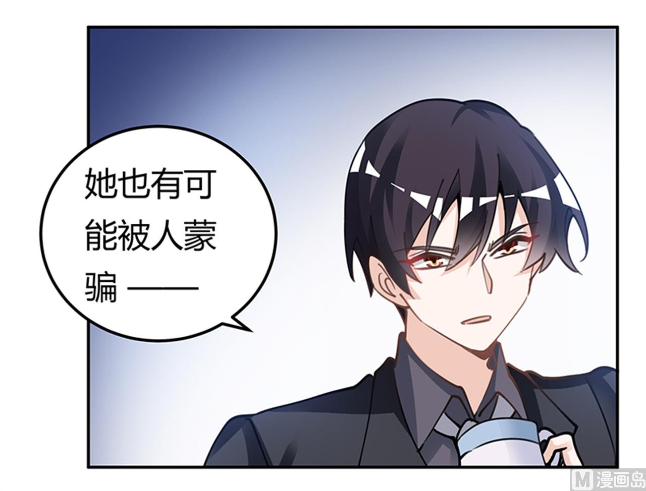 《首席的萌妻》第223话 动机就在你身上 第13页