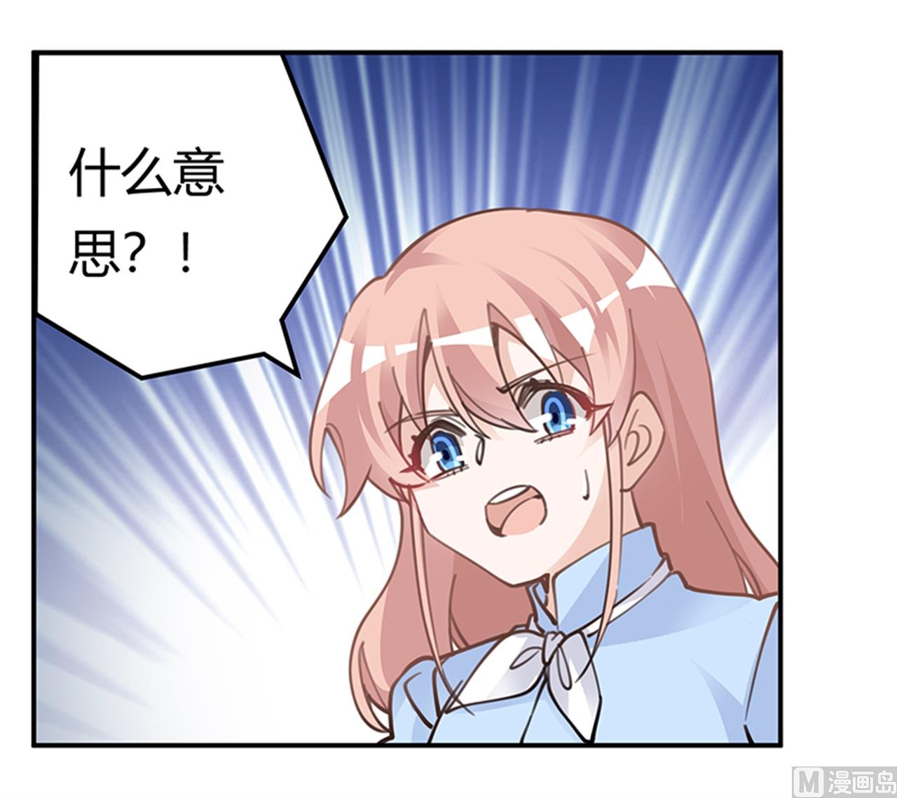 《首席的萌妻》第223话 动机就在你身上 第14页