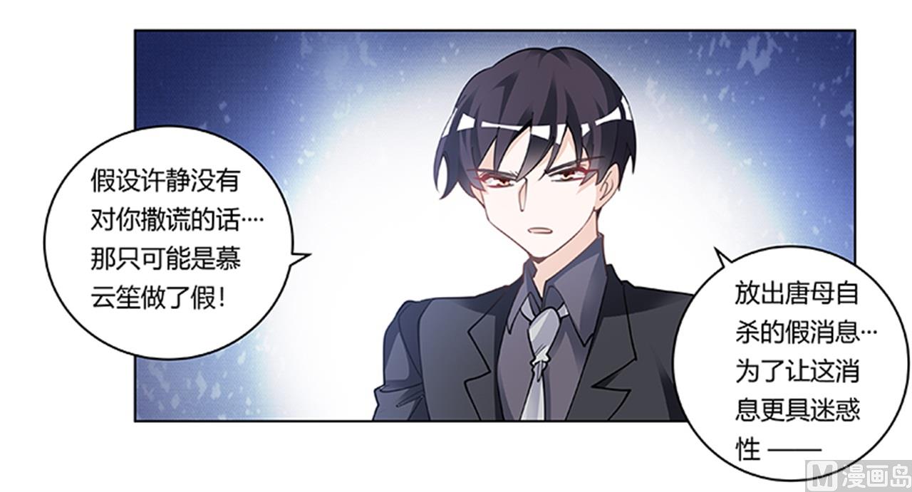《首席的萌妻》第223话 动机就在你身上 第15页