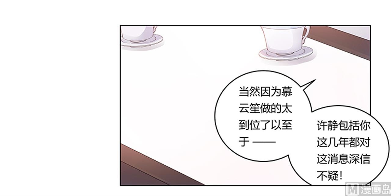 《首席的萌妻》第223话 动机就在你身上 第16页