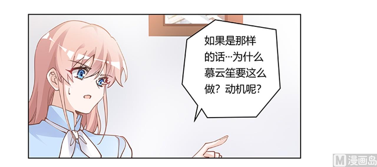 《首席的萌妻》第223话 动机就在你身上 第17页