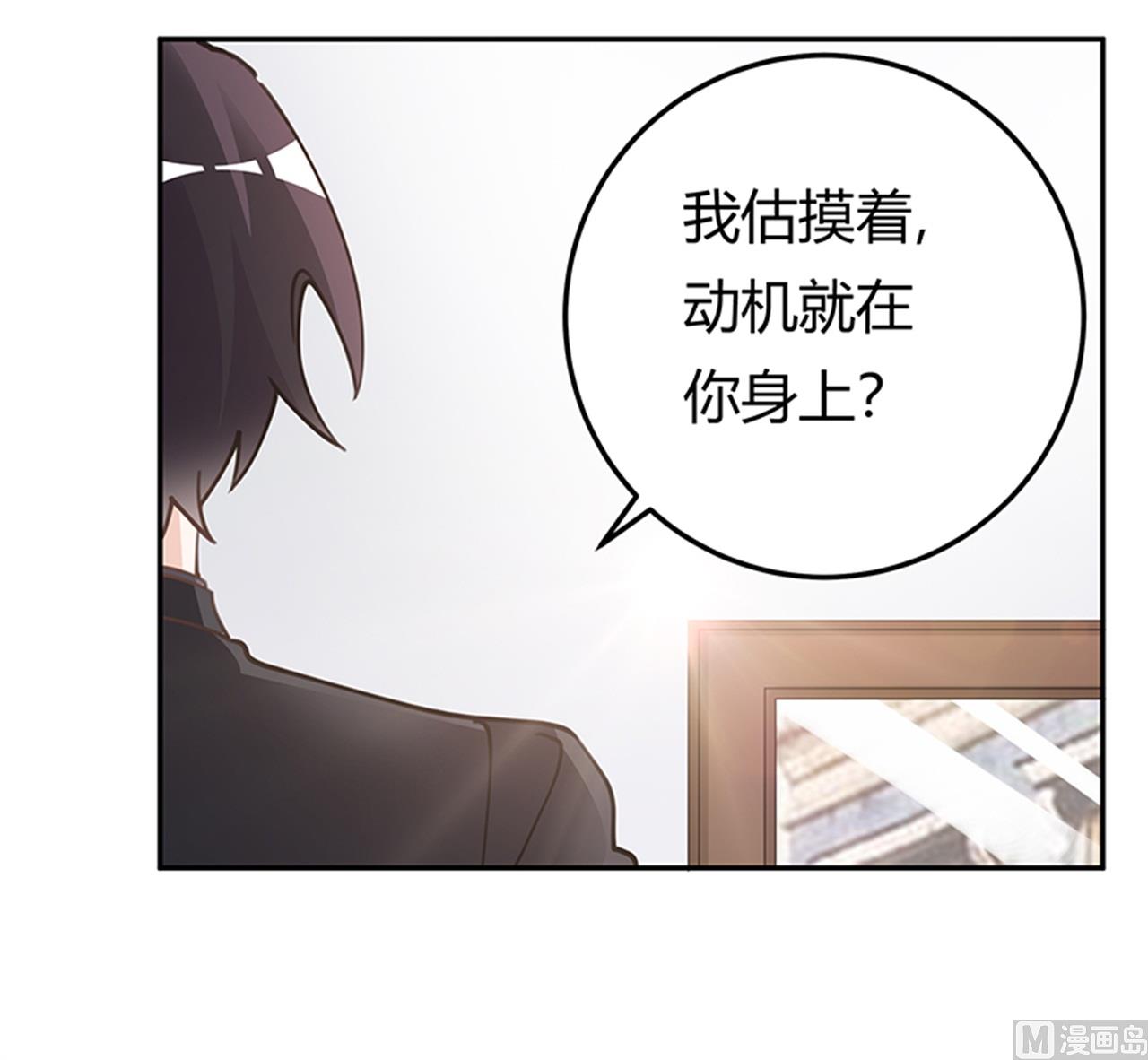 《首席的萌妻》第223话 动机就在你身上 第18页