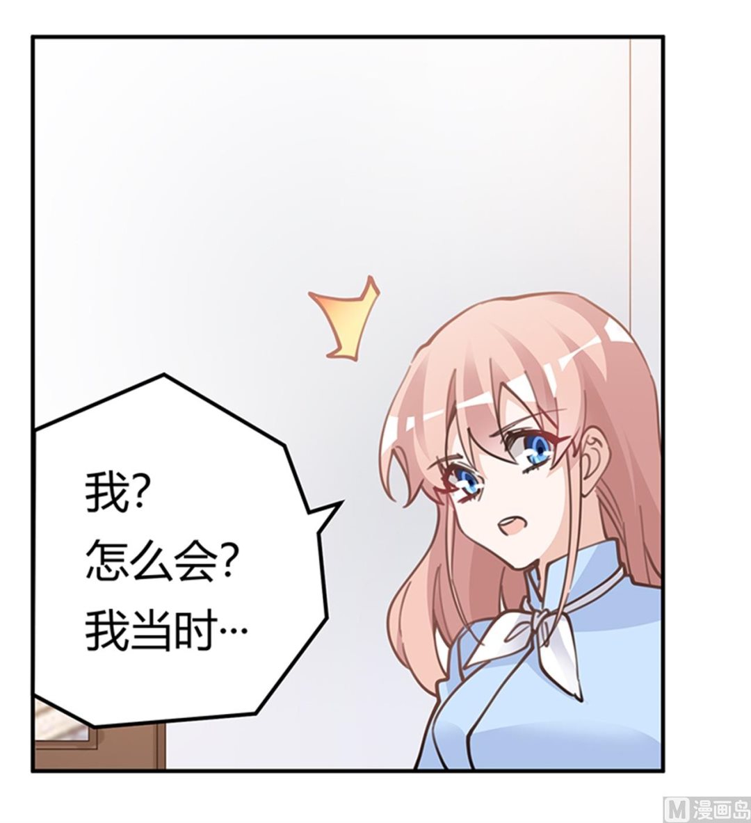 《首席的萌妻》第223话 动机就在你身上 第19页