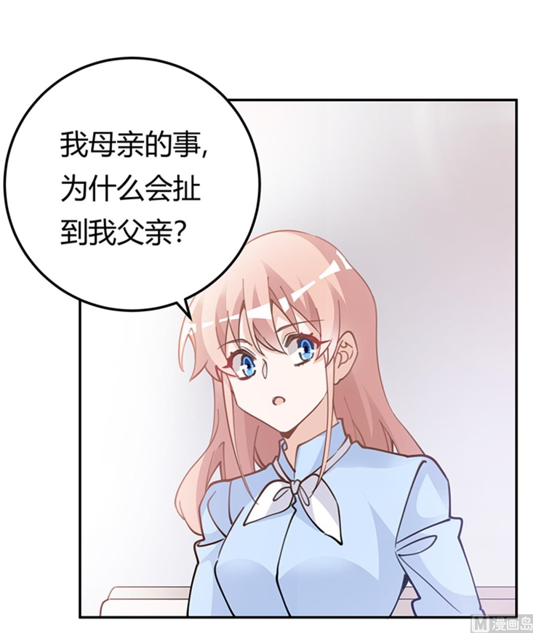 《首席的萌妻》第223话 动机就在你身上 第1页