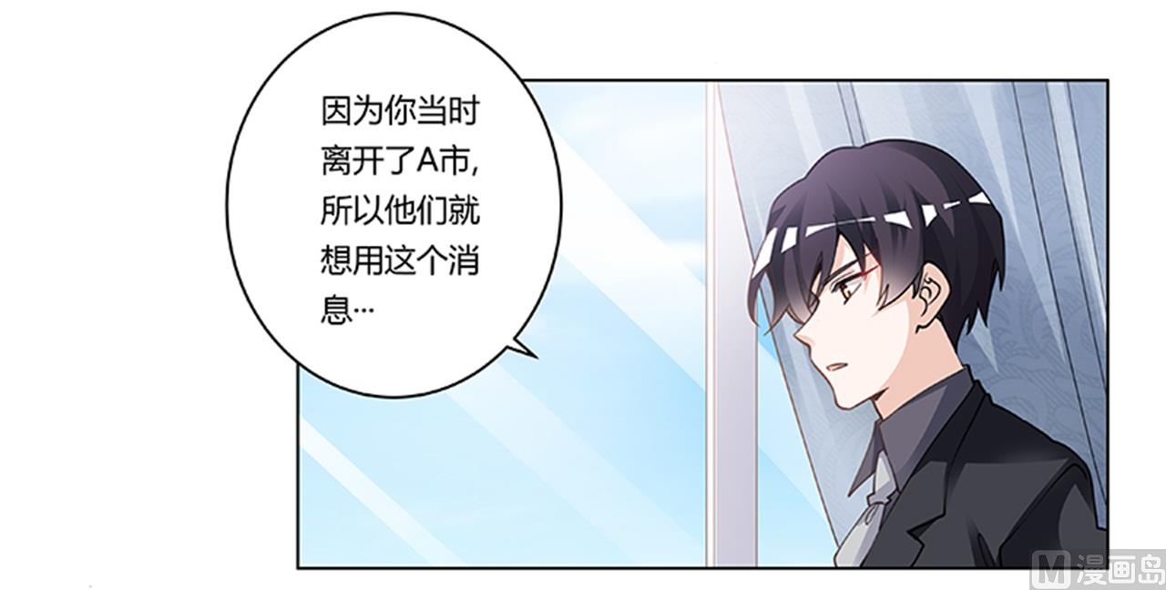 《首席的萌妻》第223话 动机就在你身上 第20页