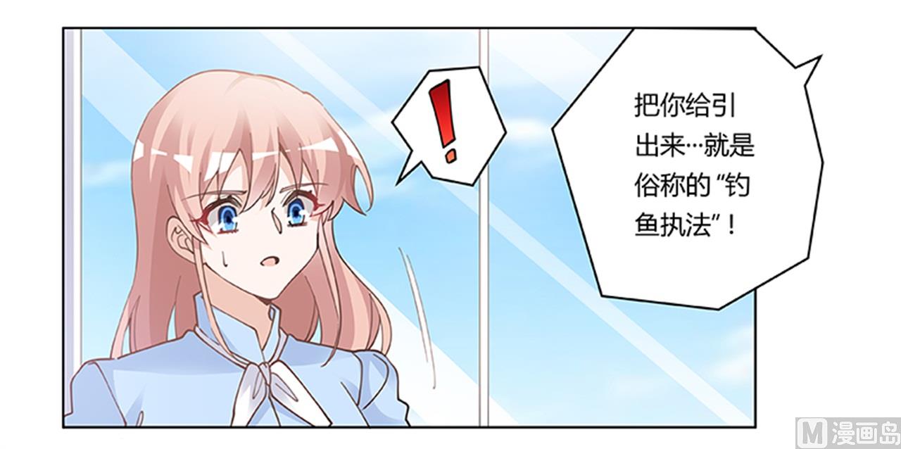 《首席的萌妻》第223话 动机就在你身上 第21页