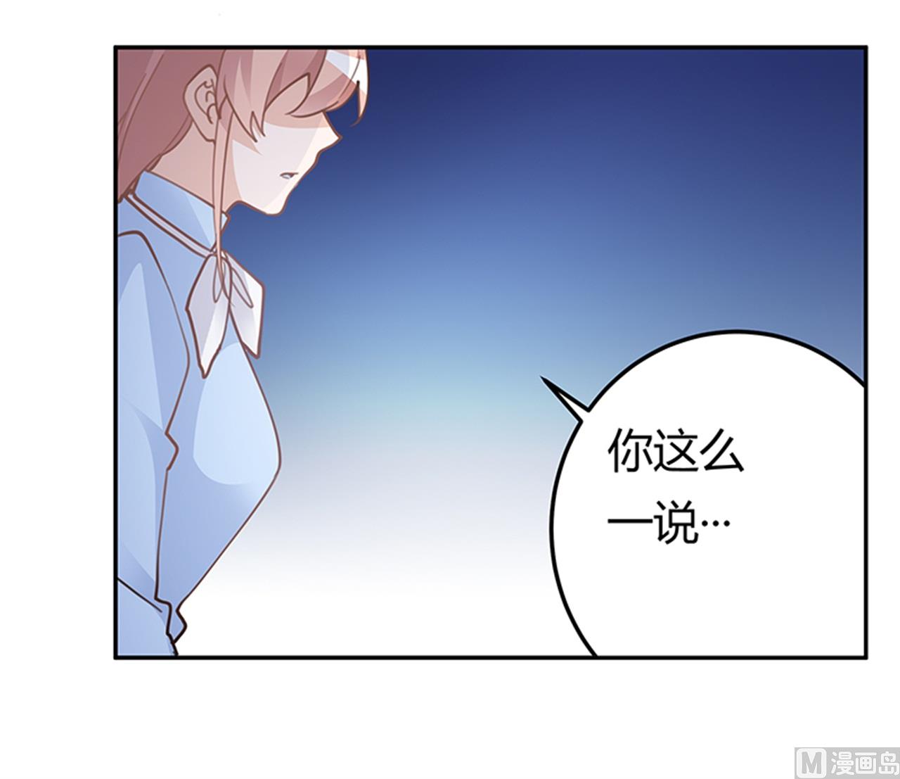 《首席的萌妻》第223话 动机就在你身上 第22页