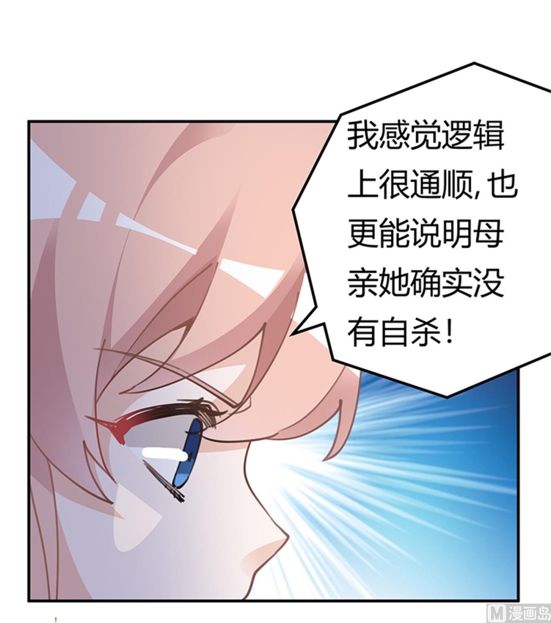 《首席的萌妻》第223话 动机就在你身上 第23页