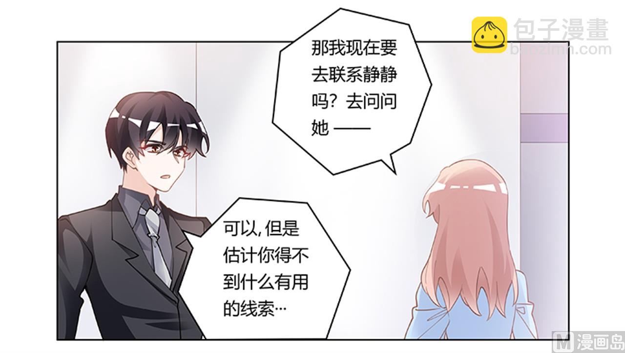 《首席的萌妻》第223话 动机就在你身上 第24页