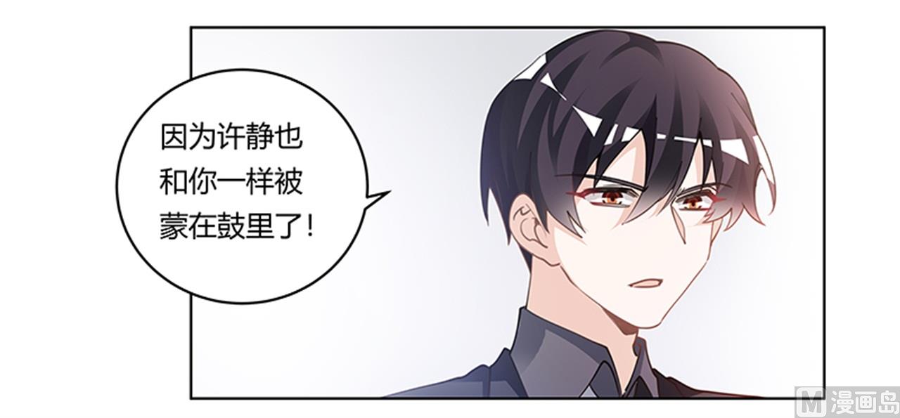 《首席的萌妻》第223话 动机就在你身上 第25页