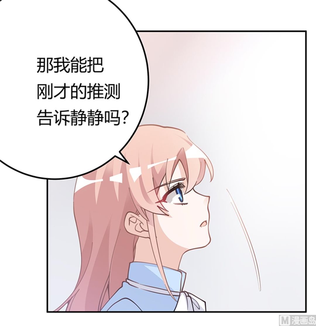 《首席的萌妻》第223话 动机就在你身上 第27页