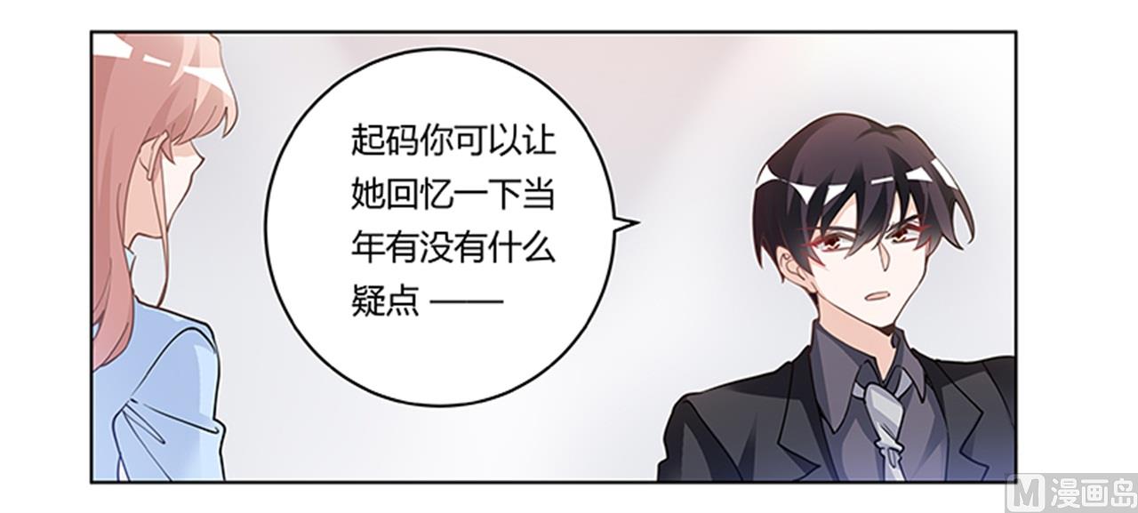 《首席的萌妻》第223话 动机就在你身上 第29页