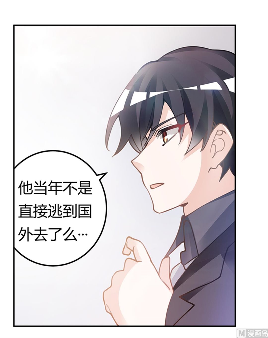 《首席的萌妻》第223话 动机就在你身上 第2页