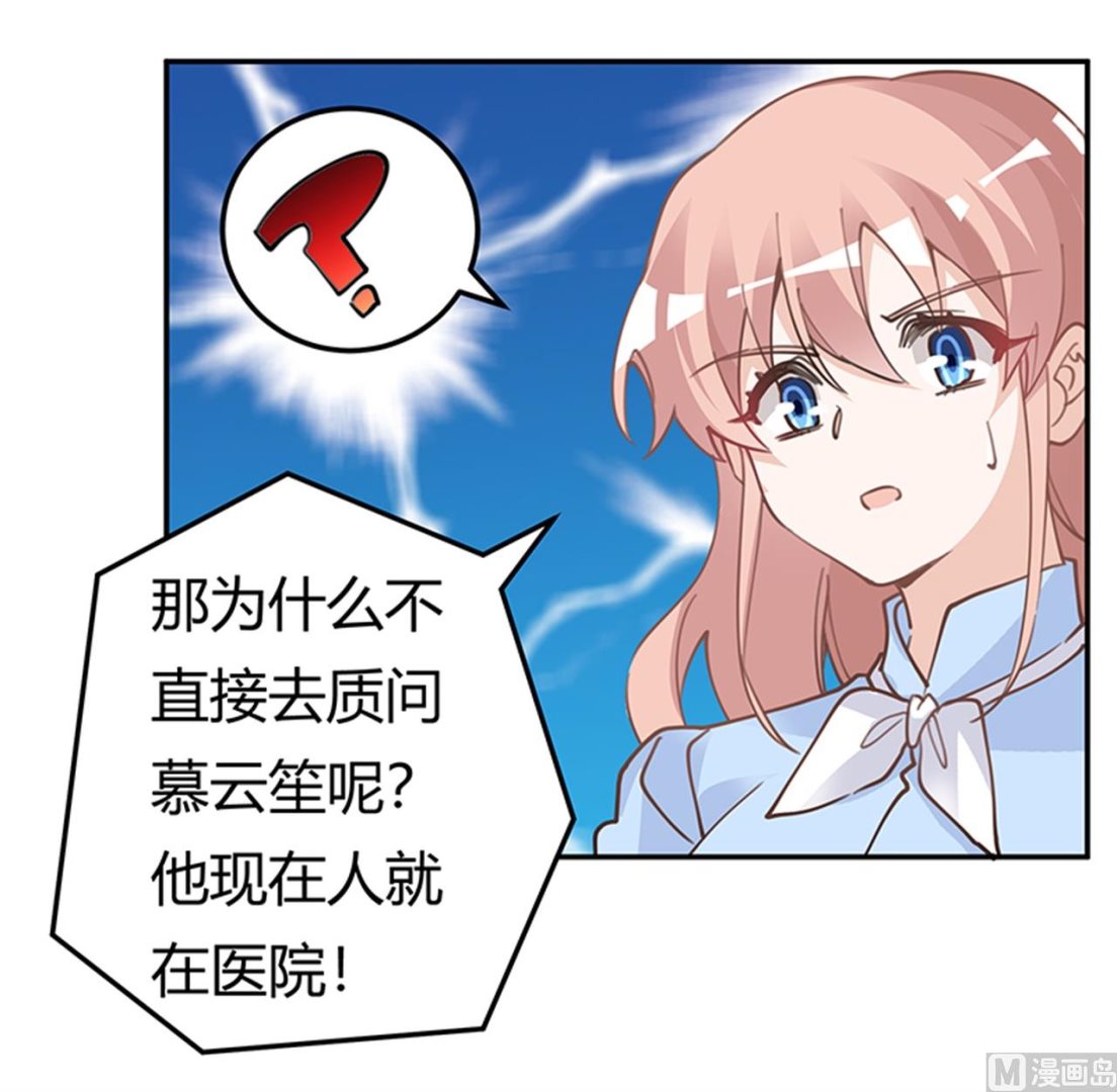 《首席的萌妻》第223话 动机就在你身上 第30页
