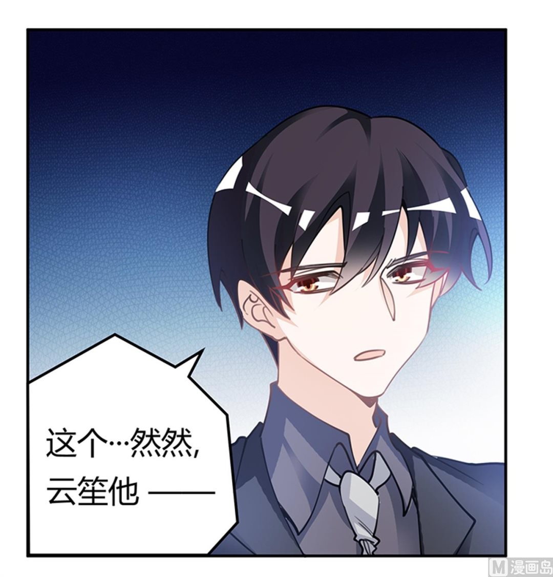 《首席的萌妻》第223话 动机就在你身上 第31页