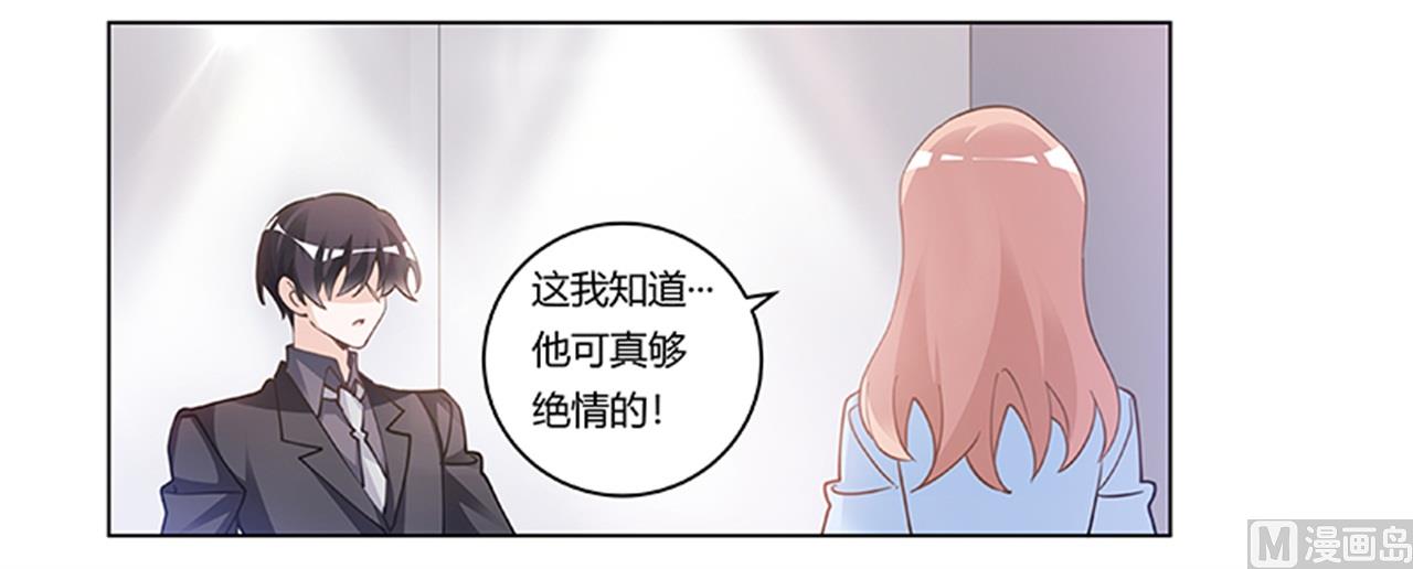 《首席的萌妻》第223话 动机就在你身上 第3页