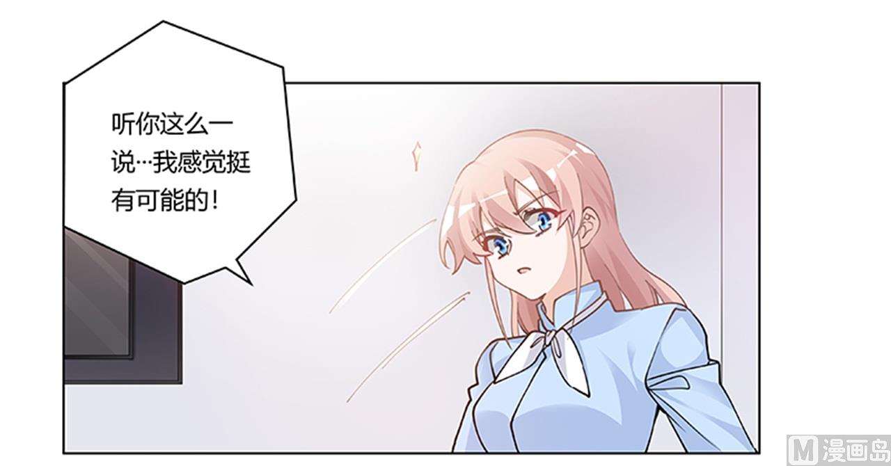 《首席的萌妻》第223话 动机就在你身上 第5页