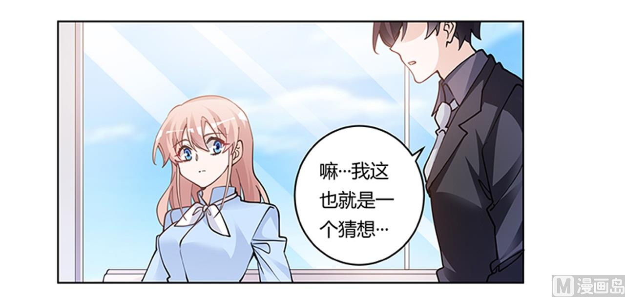 《首席的萌妻》第223话 动机就在你身上 第6页