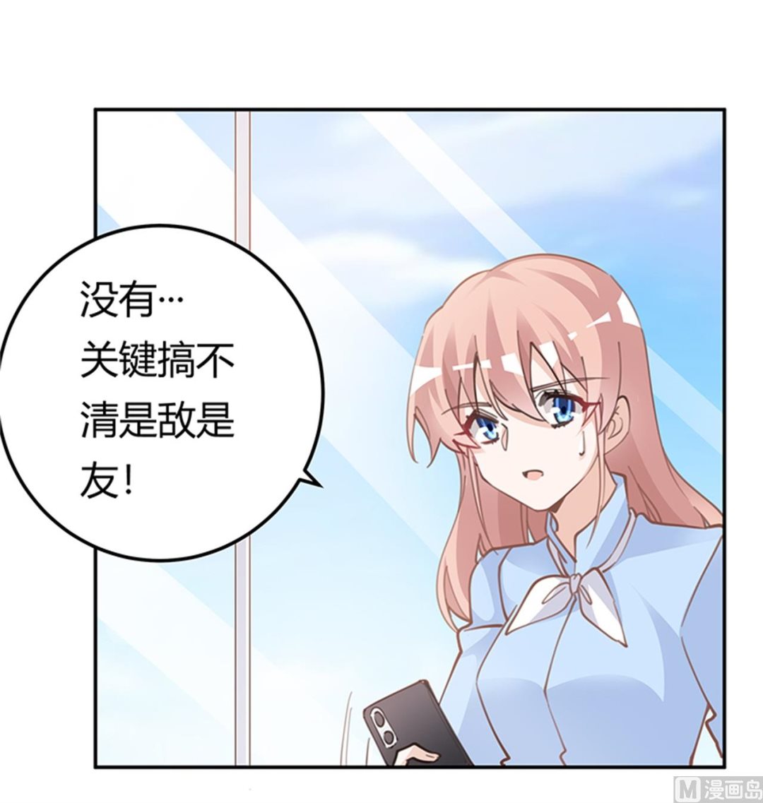 《首席的萌妻》第223话 动机就在你身上 第8页