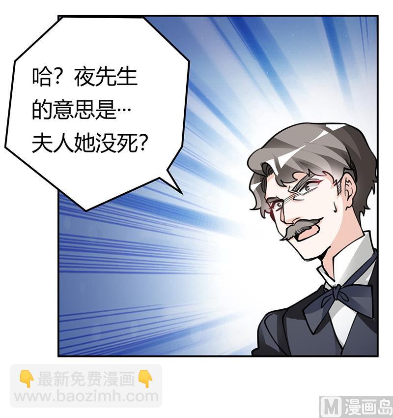 《首席的萌妻》第222话 唐夫人果然还活着 第16页