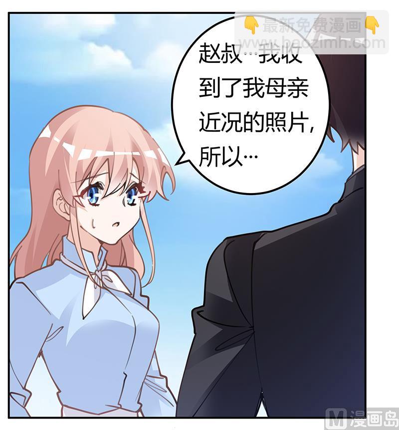 《首席的萌妻》第222话 唐夫人果然还活着 第17页