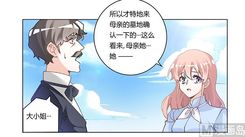 《首席的萌妻》第222话 唐夫人果然还活着 第18页