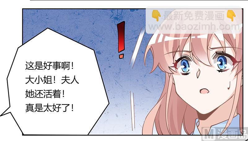 《首席的萌妻》第222话 唐夫人果然还活着 第19页