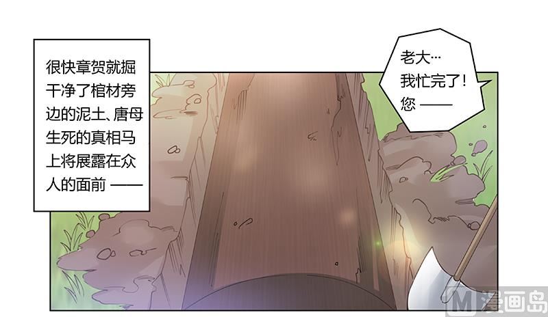 《首席的萌妻》第222话 唐夫人果然还活着 第1页