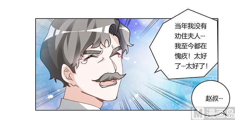 《首席的萌妻》第222话 唐夫人果然还活着 第20页