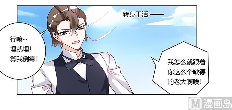 《首席的萌妻》第222话 唐夫人果然还活着 第24页