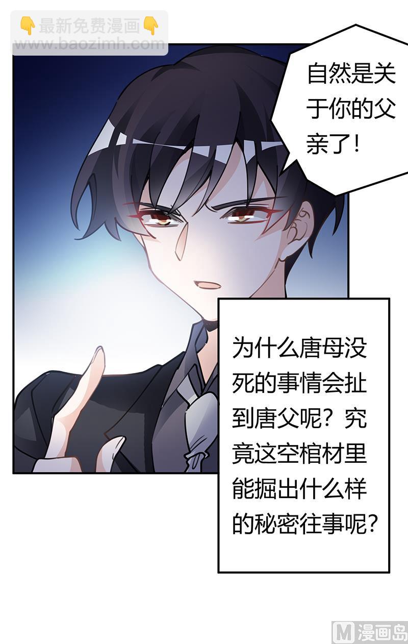 《首席的萌妻》第222话 唐夫人果然还活着 第30页