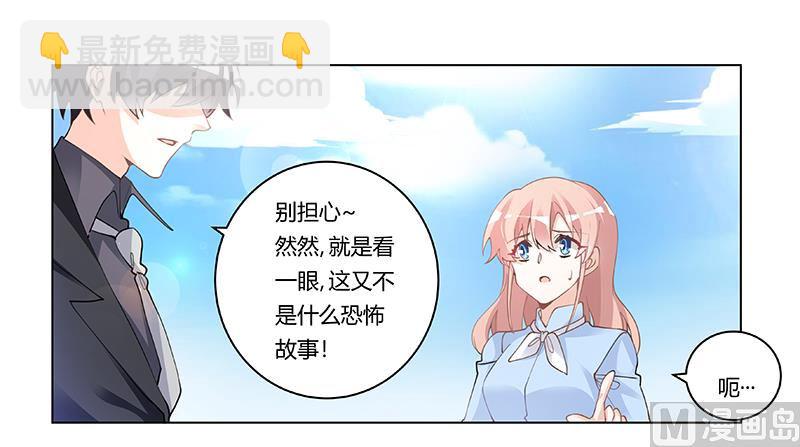 《首席的萌妻》第222话 唐夫人果然还活着 第5页