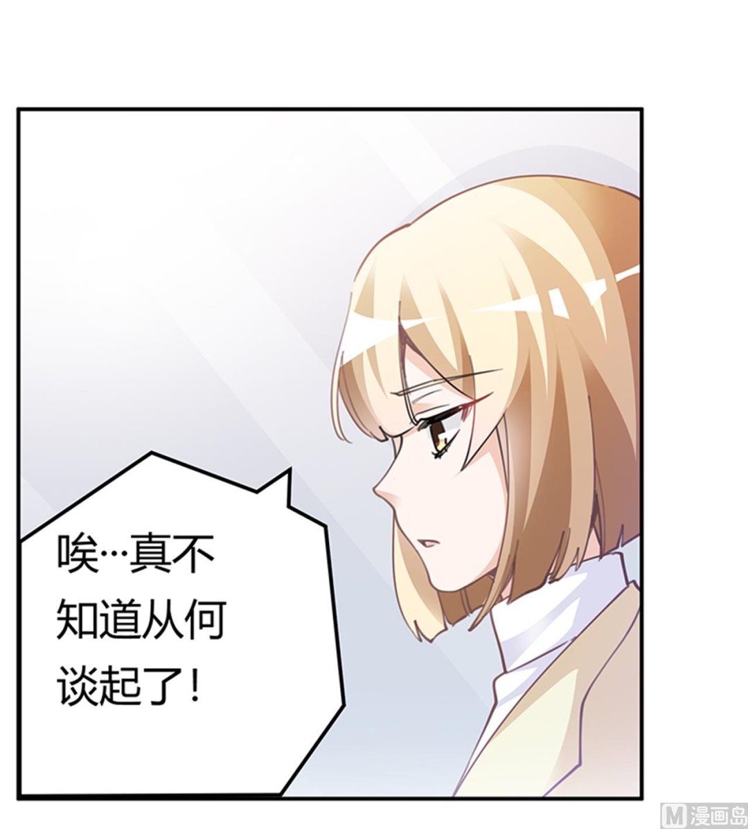 《首席的萌妻》第224话 事情并不简单 第14页