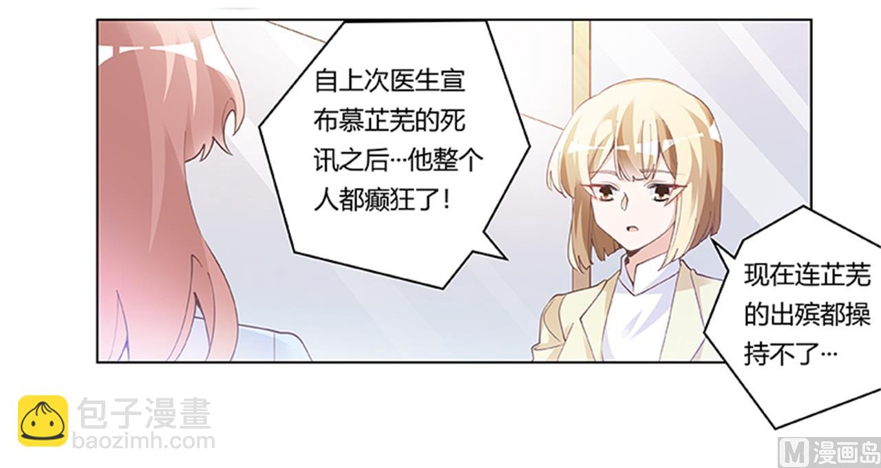 《首席的萌妻》第224话 事情并不简单 第15页