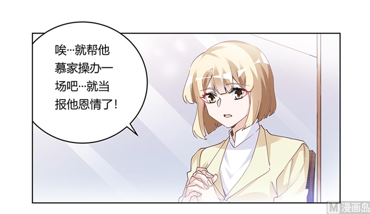 《首席的萌妻》第224话 事情并不简单 第17页