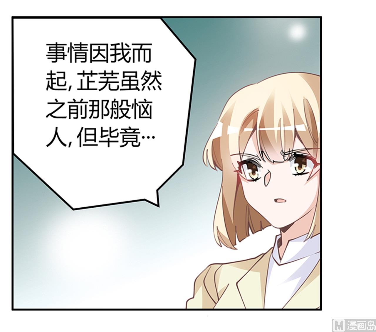 《首席的萌妻》第224话 事情并不简单 第19页
