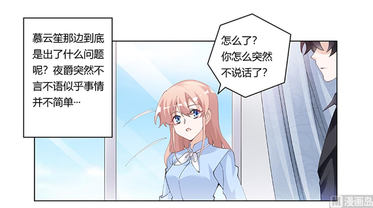 《首席的萌妻》第224话 事情并不简单 第1页