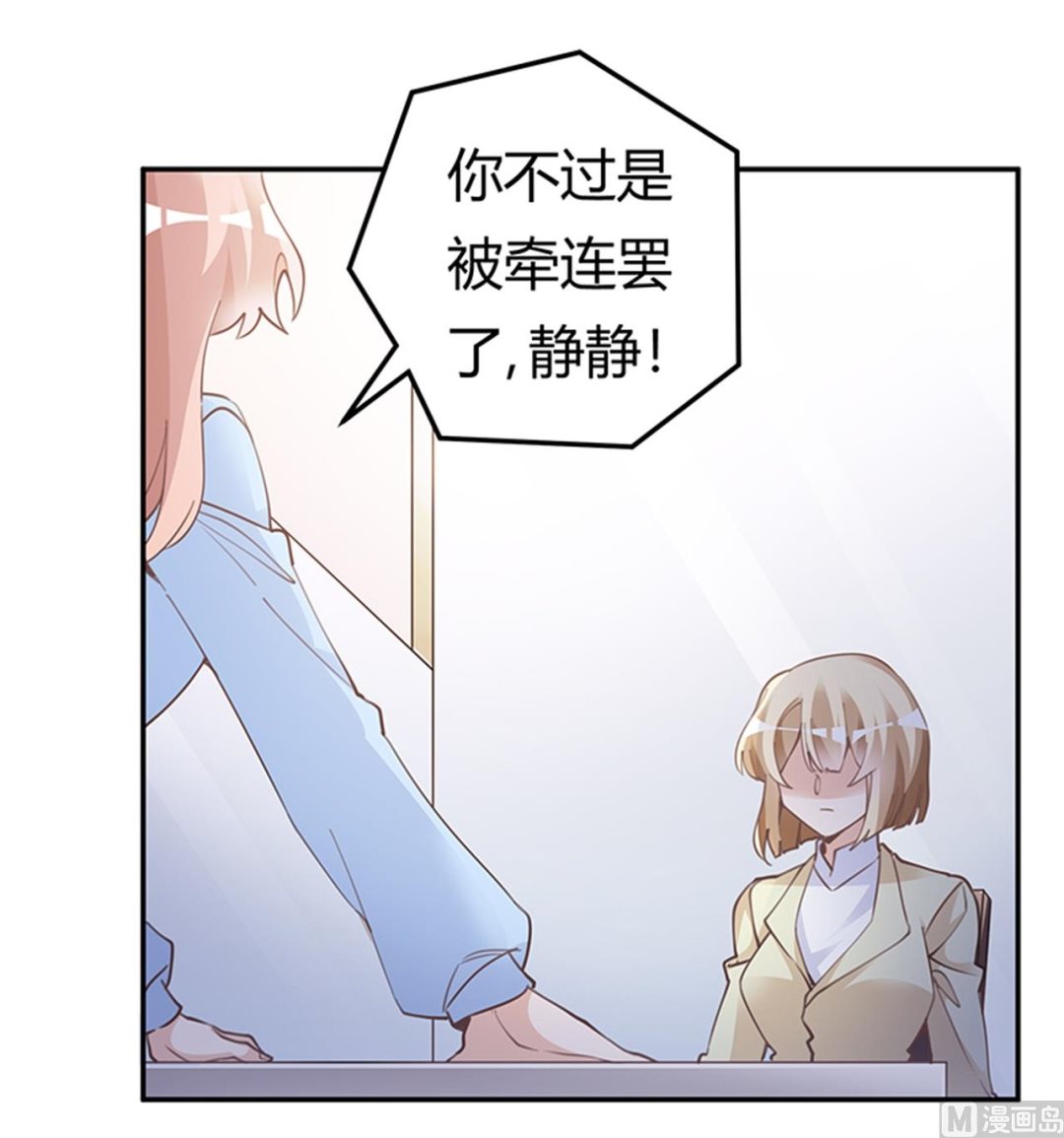 《首席的萌妻》第224话 事情并不简单 第21页