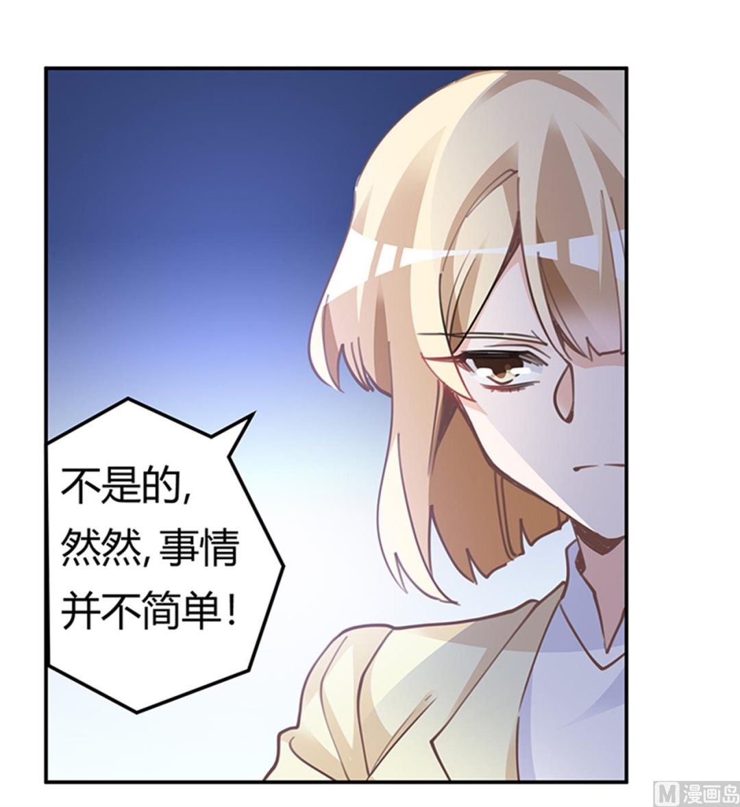 《首席的萌妻》第224话 事情并不简单 第22页