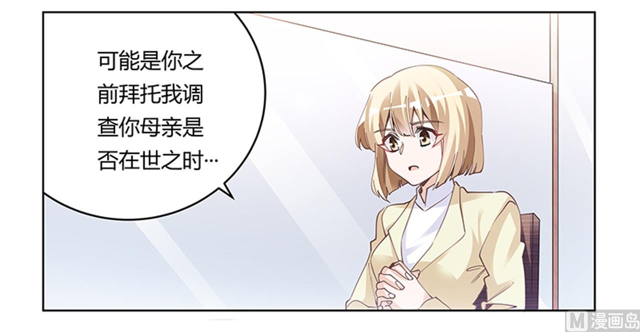 《首席的萌妻》第224话 事情并不简单 第23页