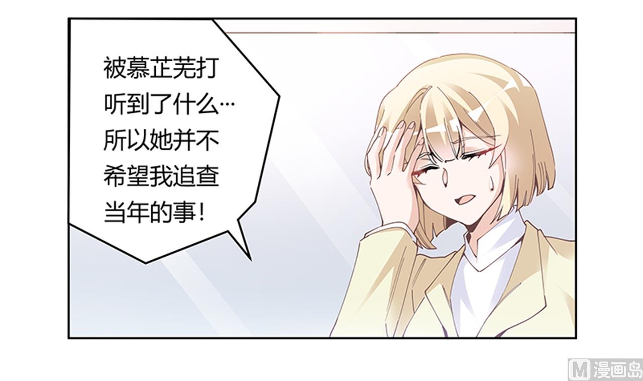 《首席的萌妻》第224话 事情并不简单 第24页