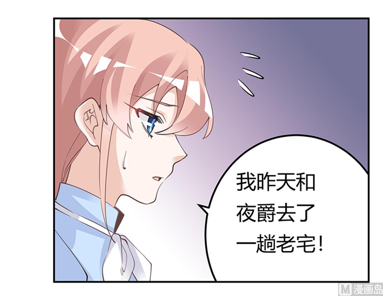 《首席的萌妻》第224话 事情并不简单 第26页