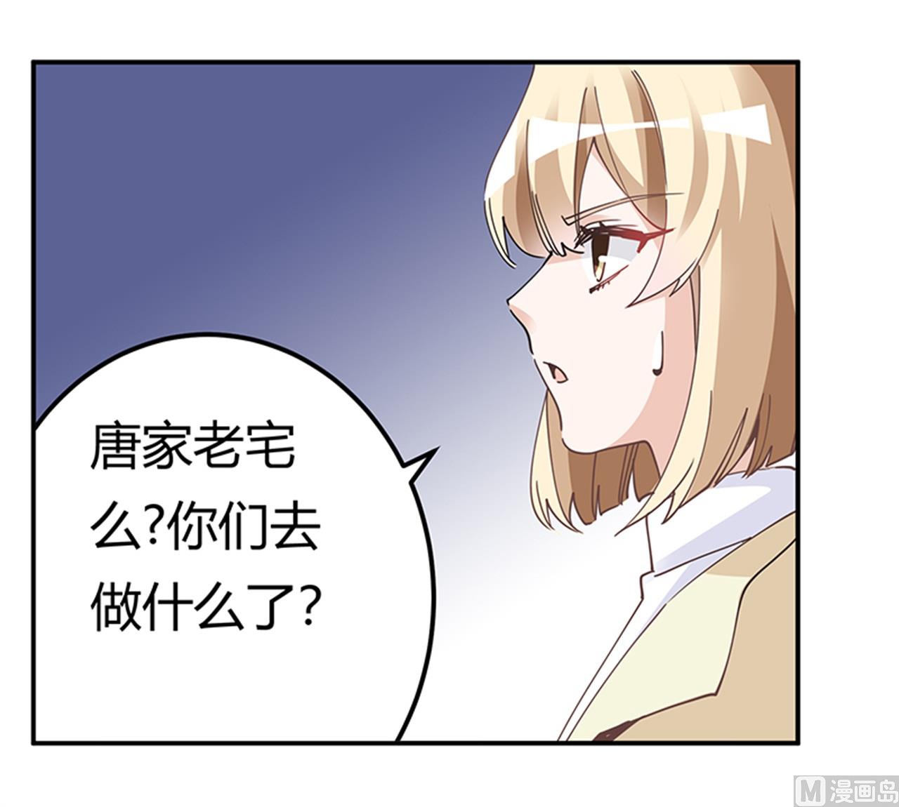 《首席的萌妻》第224话 事情并不简单 第27页