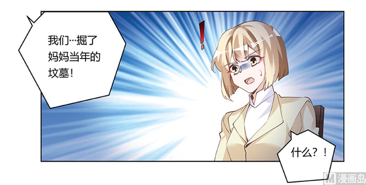 《首席的萌妻》第224话 事情并不简单 第28页