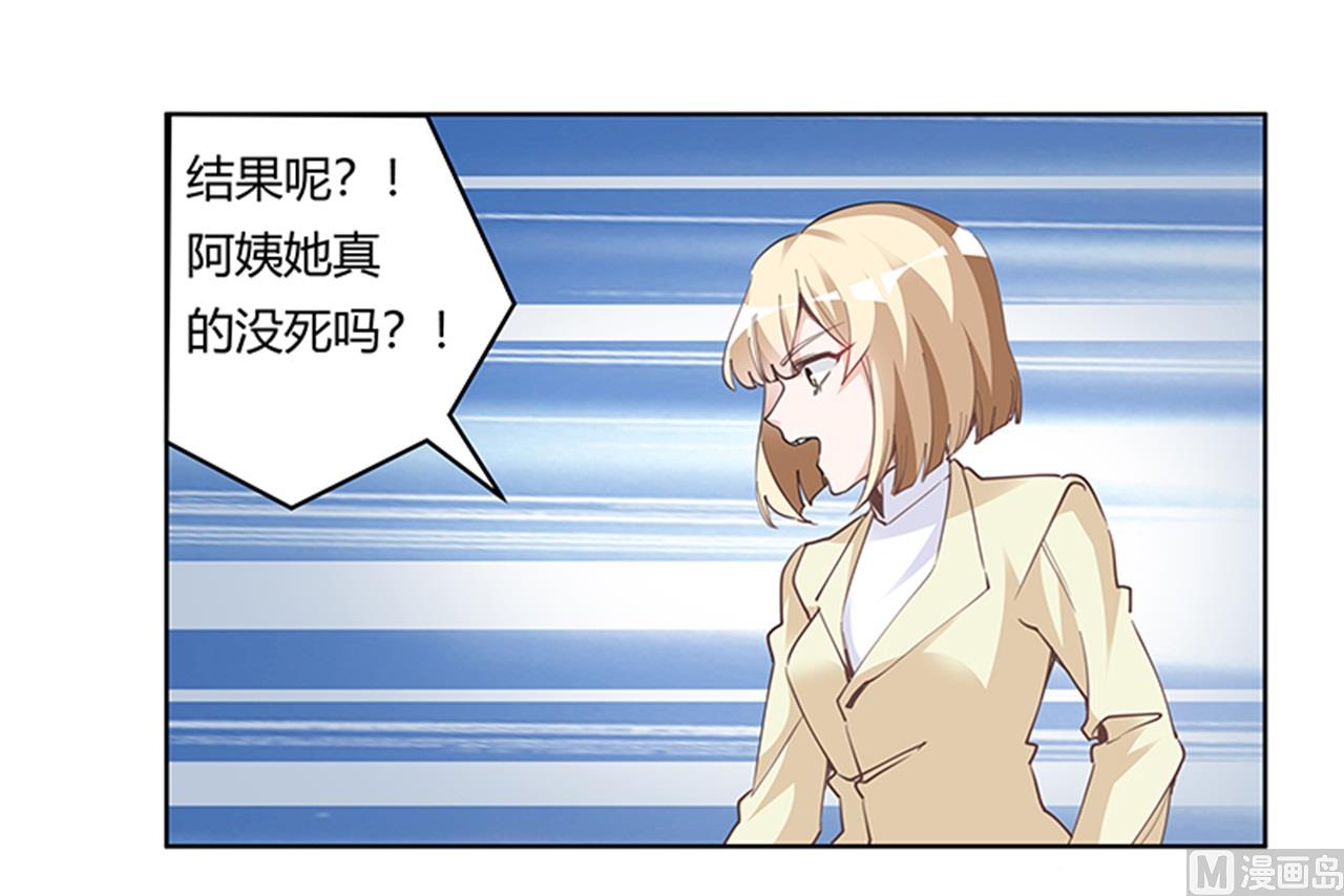 《首席的萌妻》第224话 事情并不简单 第29页