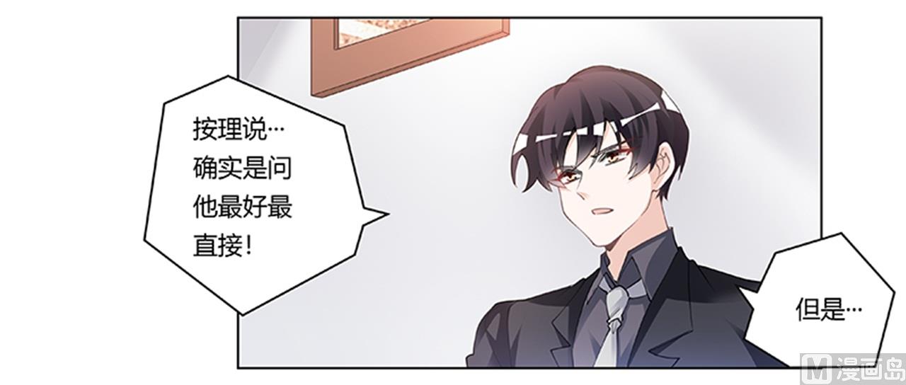 《首席的萌妻》第224话 事情并不简单 第2页