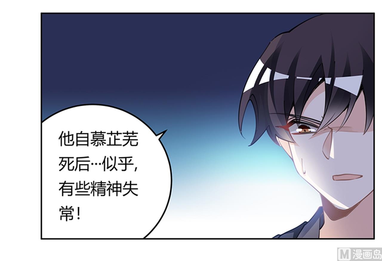 《首席的萌妻》第224话 事情并不简单 第3页