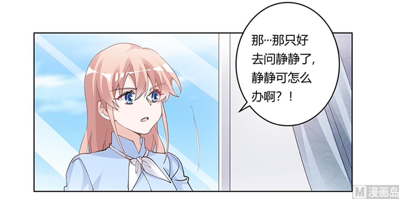 《首席的萌妻》第224话 事情并不简单 第5页