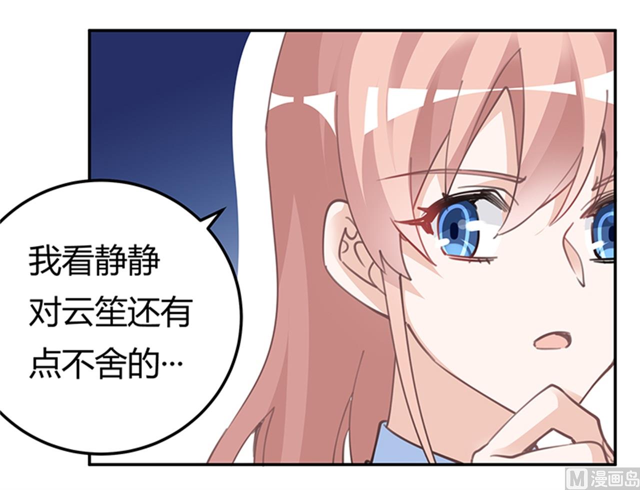 《首席的萌妻》第224话 事情并不简单 第6页