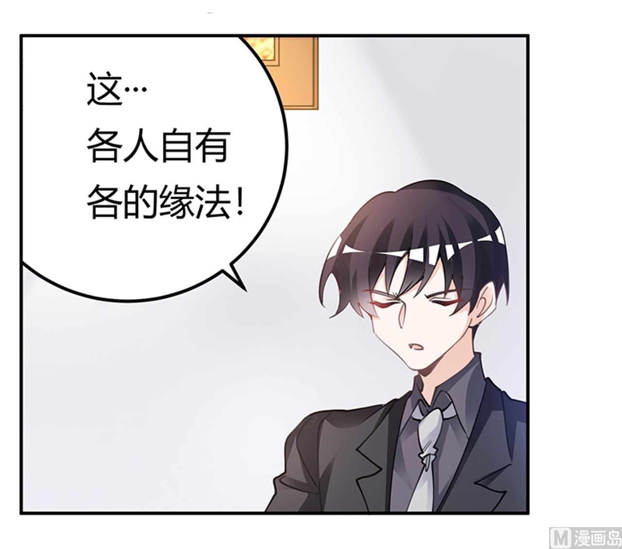 《首席的萌妻》第224话 事情并不简单 第7页
